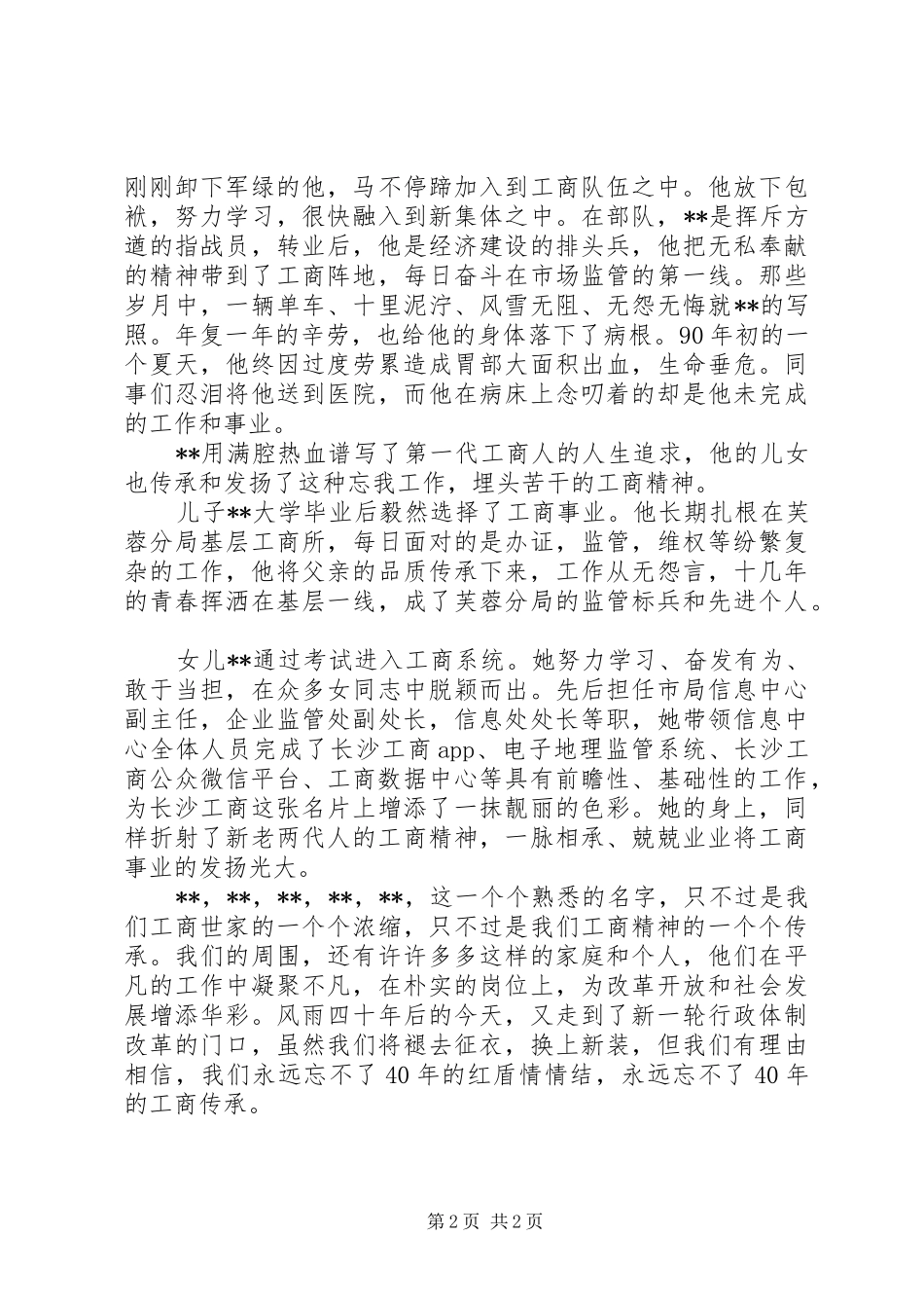 2024年工商干部传承精神演讲稿材料_第2页