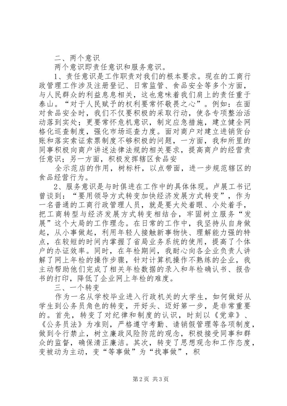 2024年工商干部个人工作总结_第2页