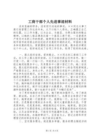 2024年工商干部个人先进事迹材料