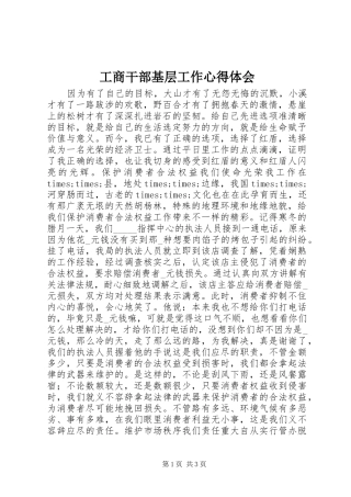 2024年工商干部基层工作心得体会