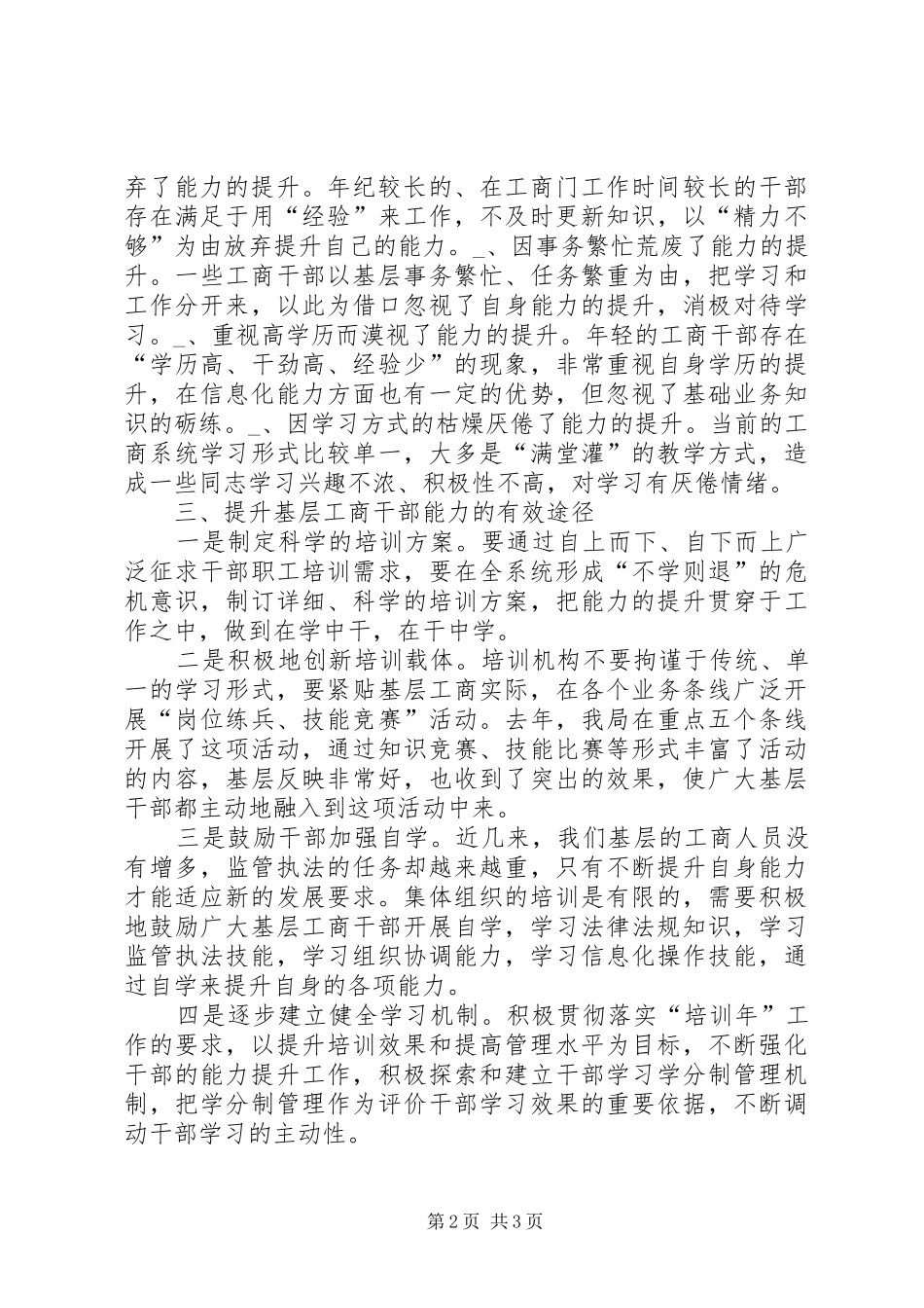 2024年工商干部能力建设的思考_第2页