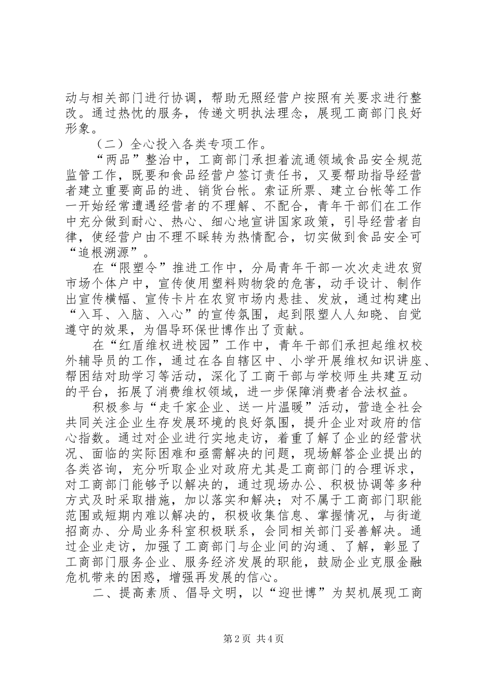 2024年工商干部世博会经验交流材料_第2页