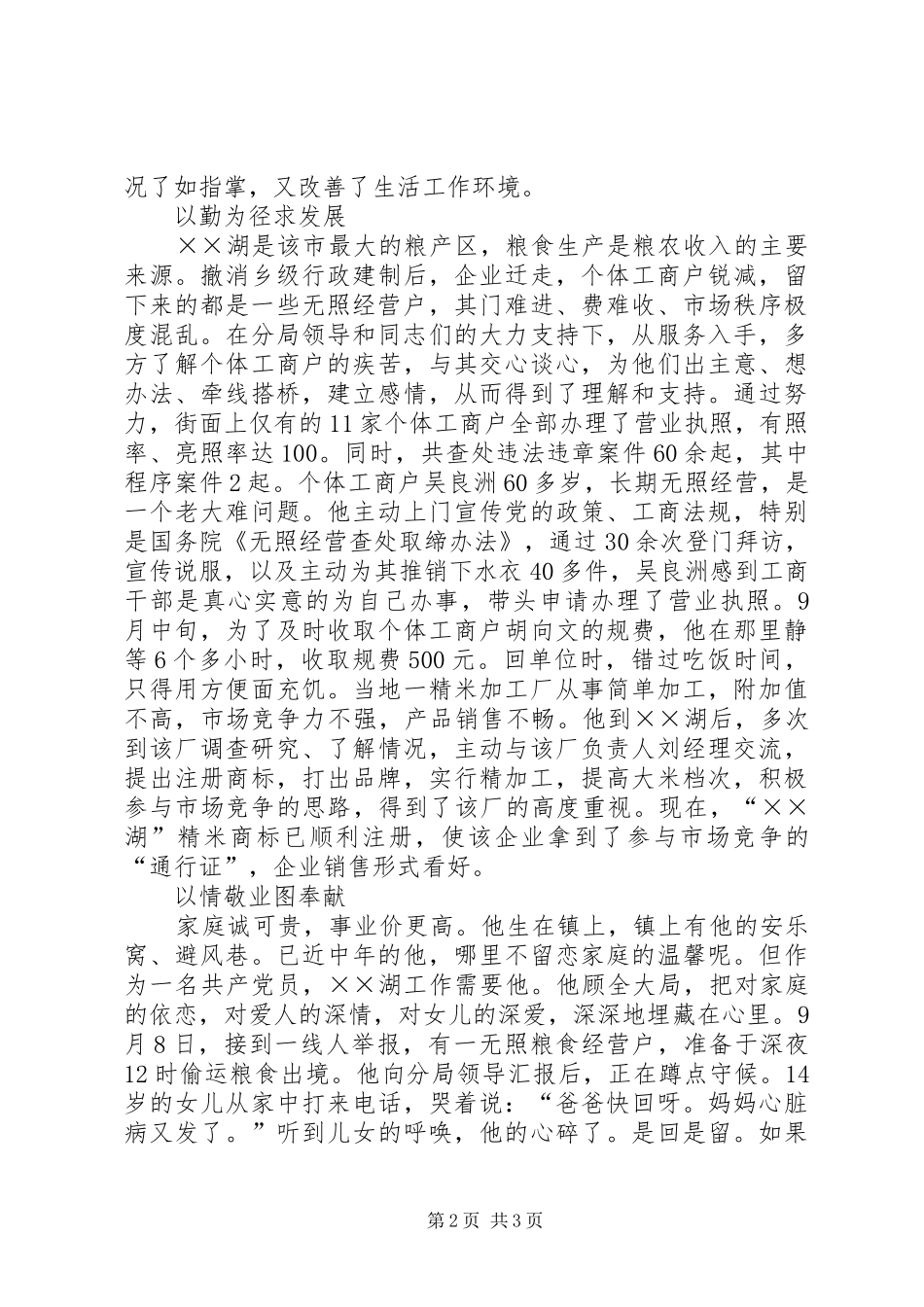 2024年工商干部先进个人事迹_第2页