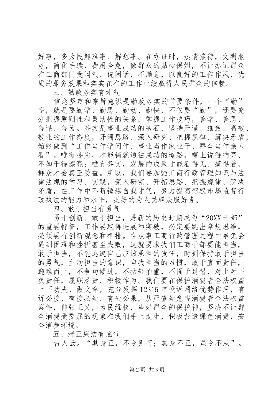 2024年工商干部演讲稿_第2页