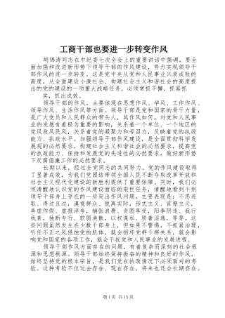 2024年工商干部也要进一步转变作风