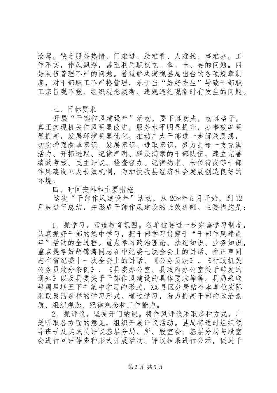 2024年工商干部作风建设年活动意见_第2页