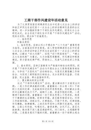 2024年工商干部作风建设年活动意见