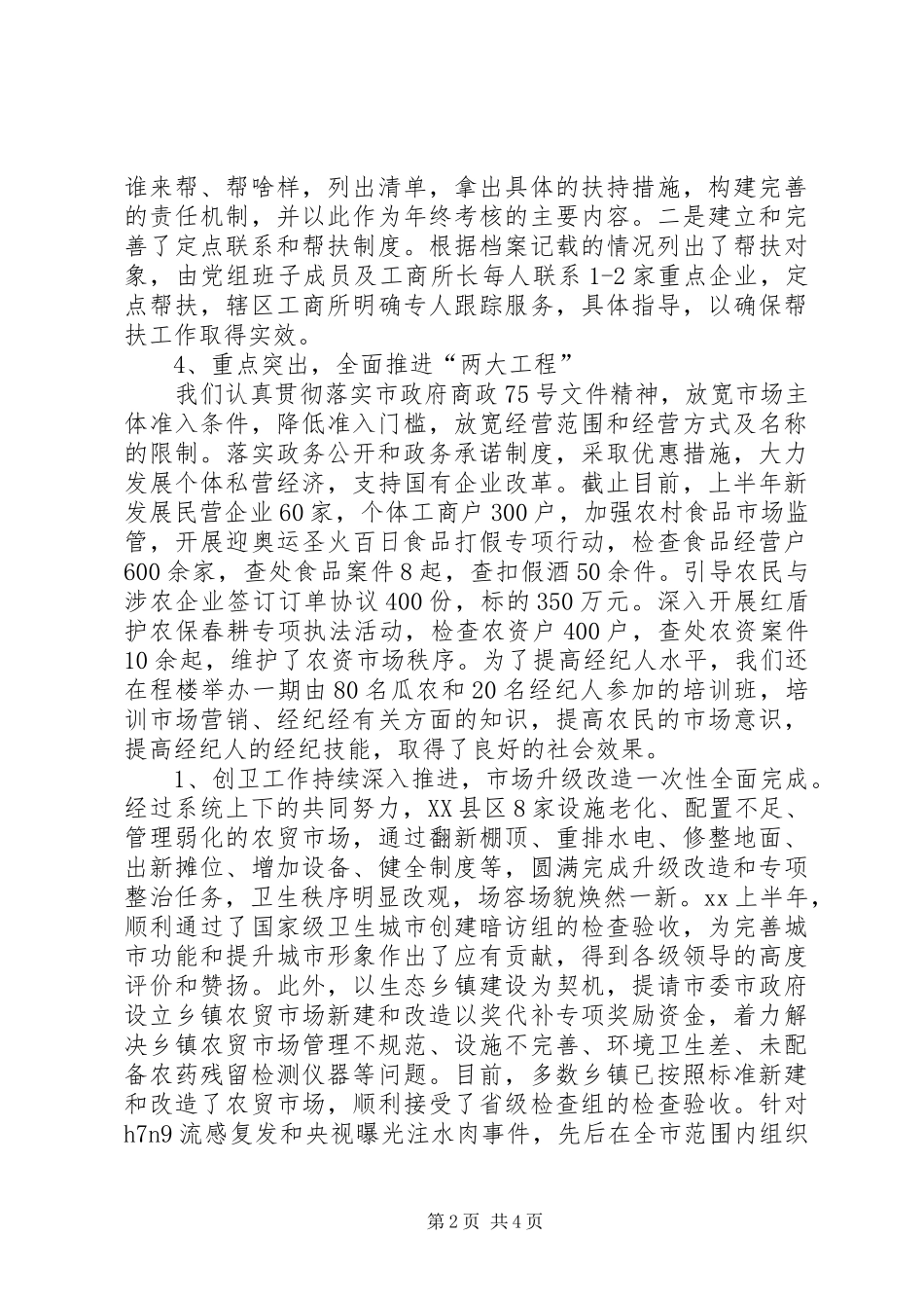 2024年工商个人工作总结_第2页