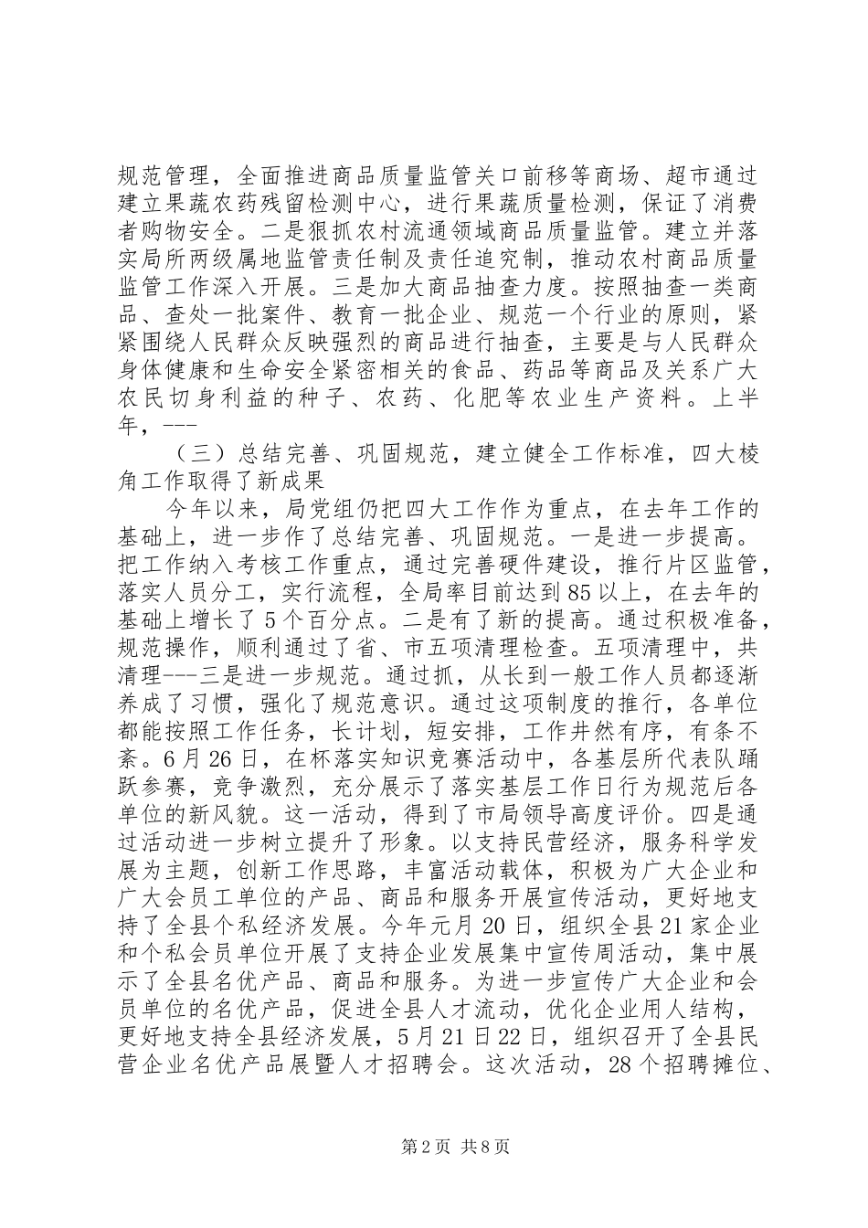 2024年工商个人工作总结范文_第2页