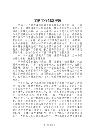 2024年工商工作创新交流