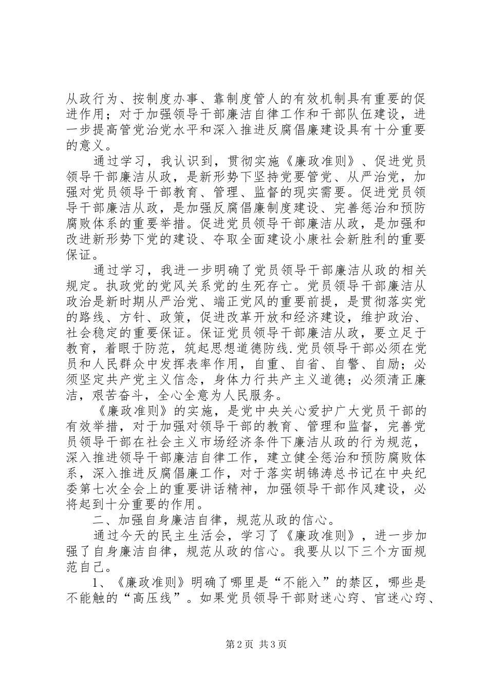 2024年工商工作人员廉政准则学习心得_第2页