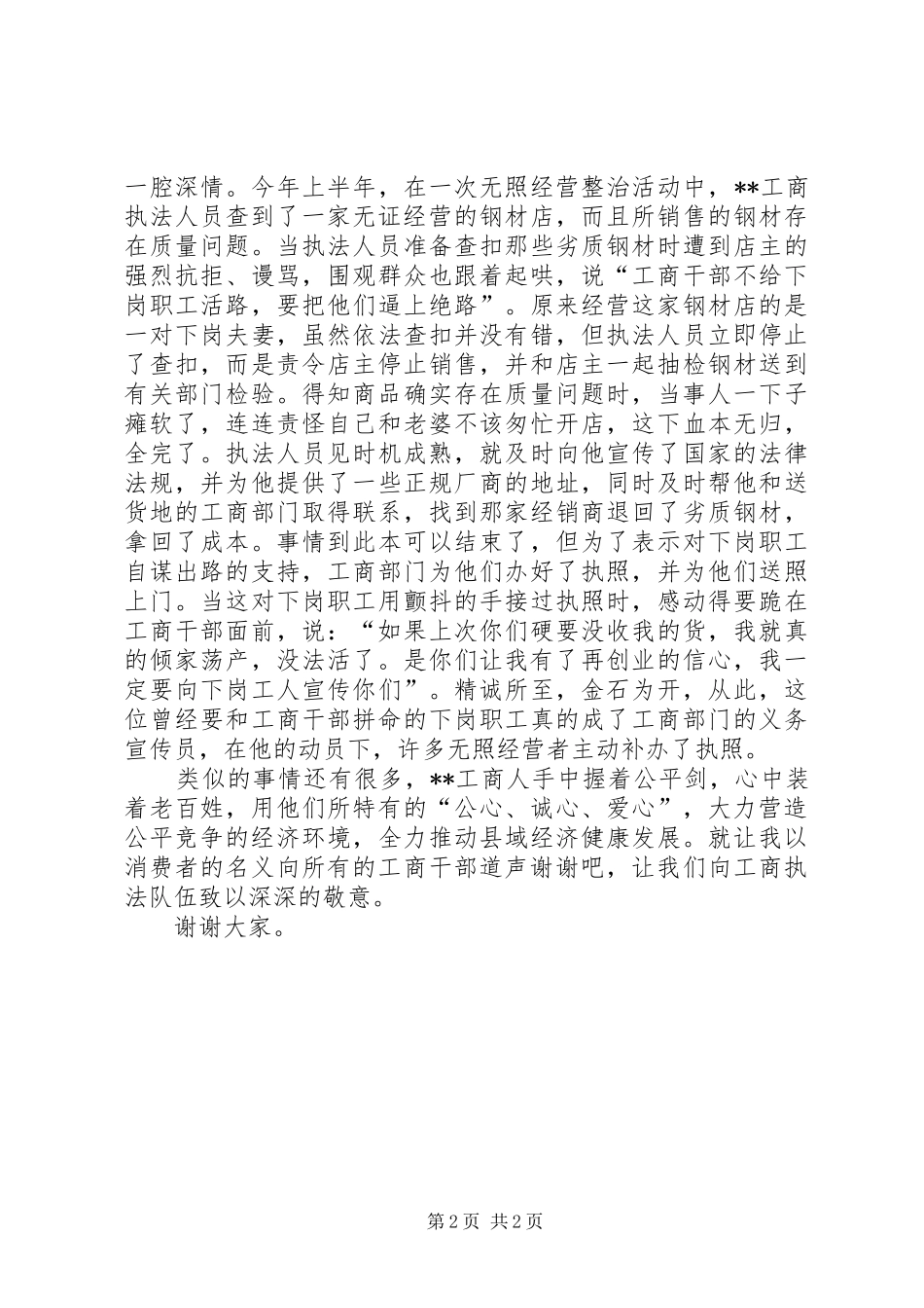 2024年工商工作者演讲稿_第2页