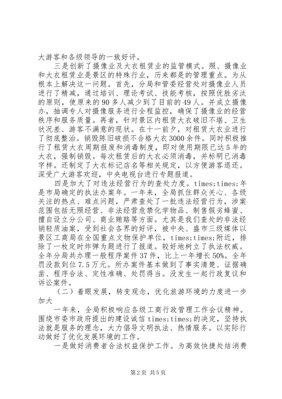 2024年工商公务员年度考核个人总结范本_第2页