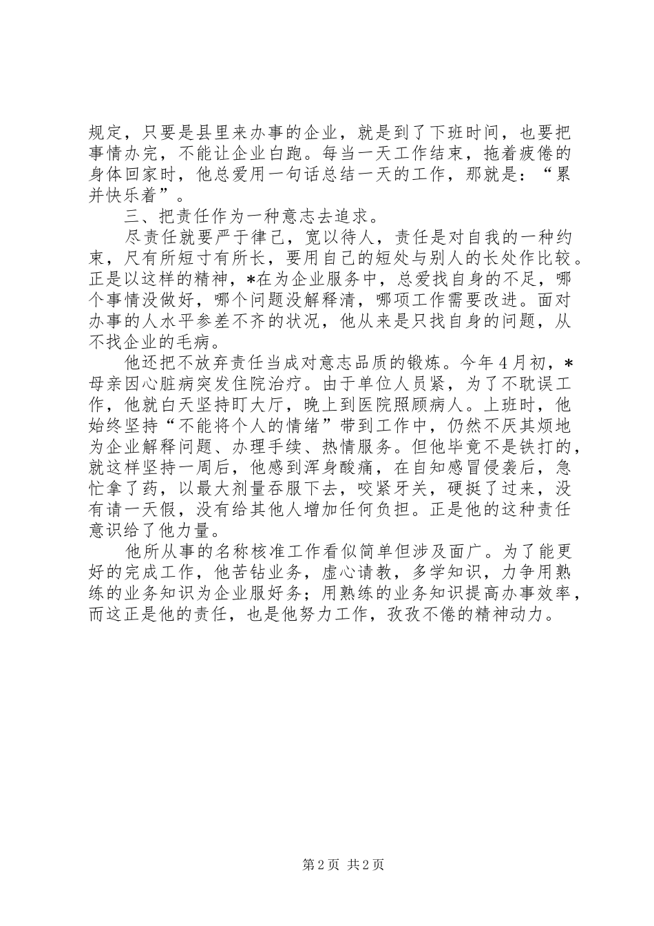 2024年工商公务员先进事迹_第2页