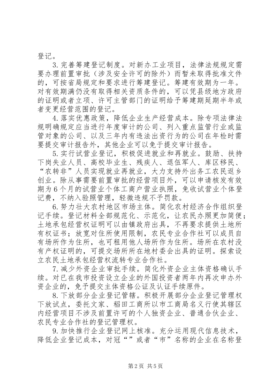 2024年工商关于服务企业促进经济增长意见_第2页