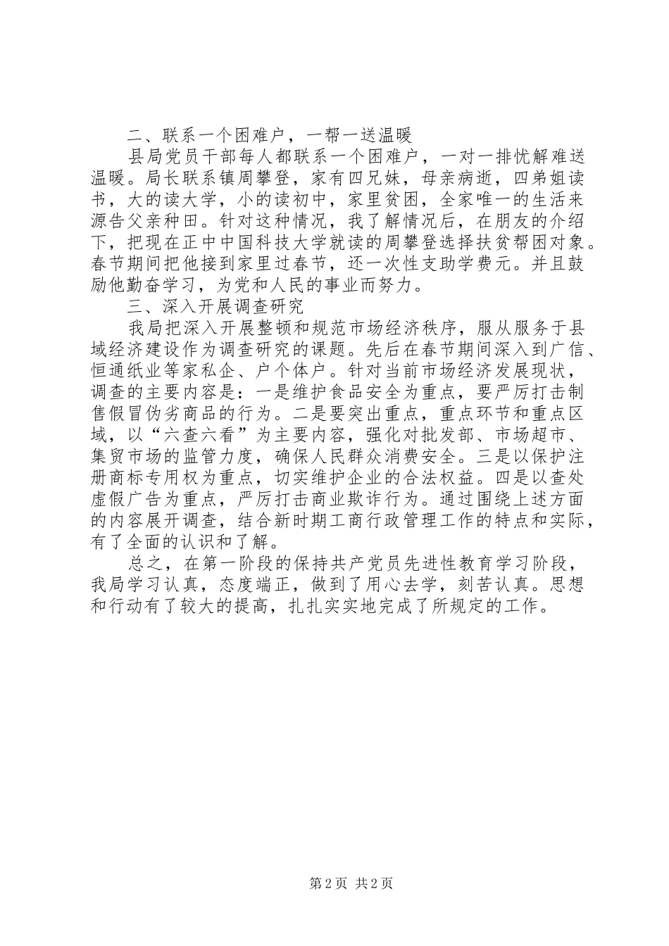 2024年工商关于三个一主题实践活动的总结_第2页