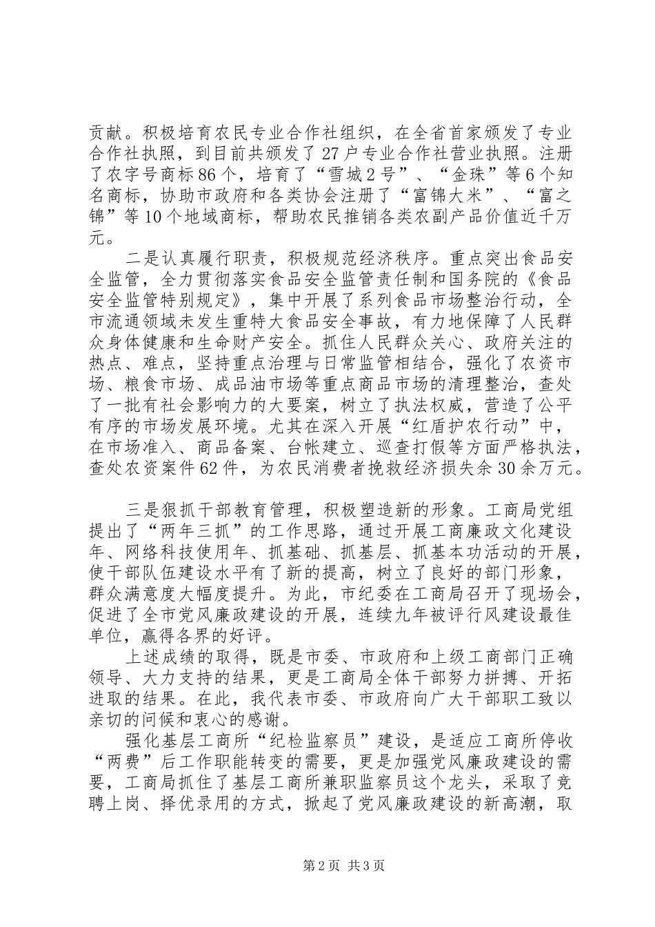 2024年工商管理部门经验交流会上的讲话_第2页