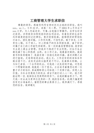 2024年工商管理大学生求职信