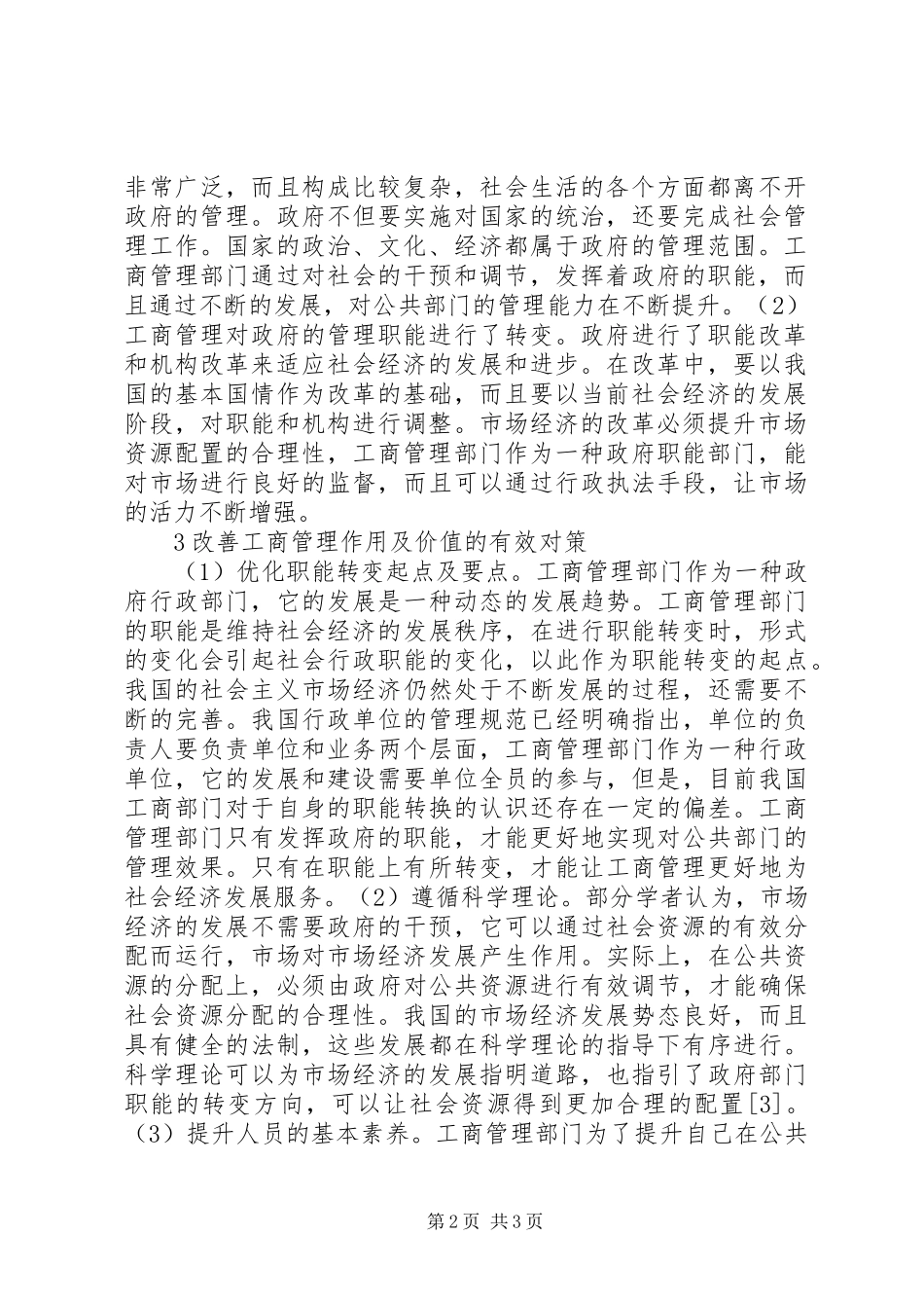 2024年工商管理对公共部门的运用_第2页