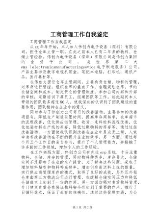 2024年工商管理工作自我鉴定