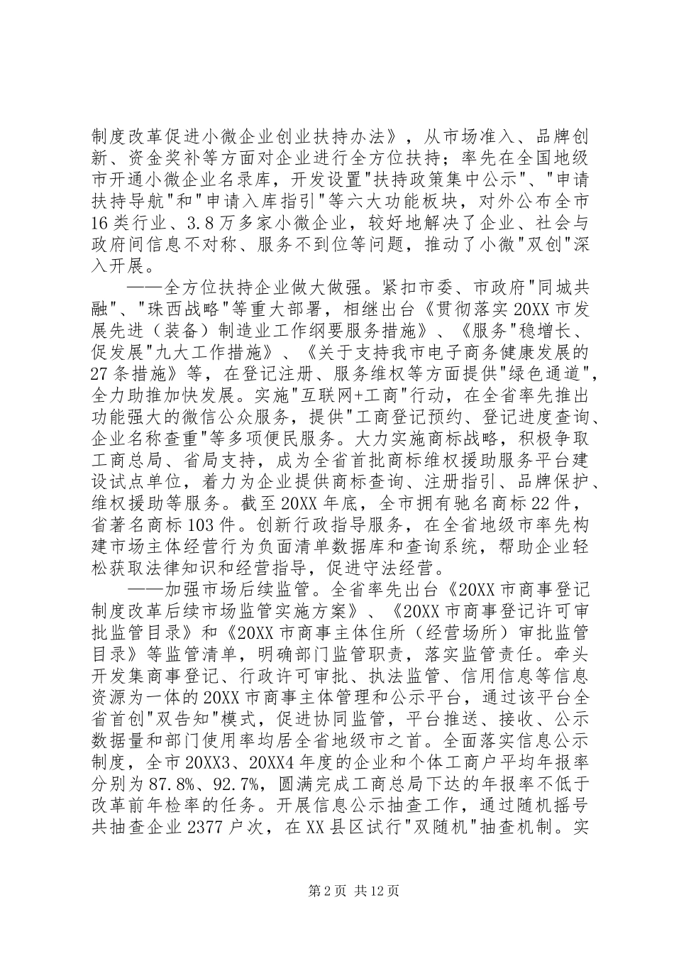 2024年工商管理局工作总结_第2页
