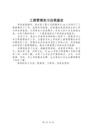 2024年工商管理实习自我鉴定