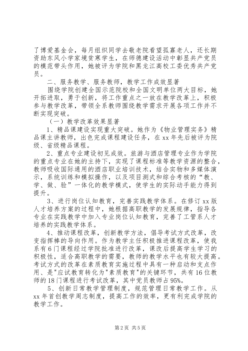 2024年工商管理系优秀党务工作者开拓进取，勇于_第2页