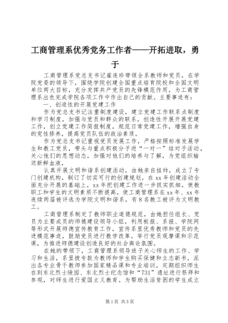 2024年工商管理系优秀党务工作者开拓进取，勇于