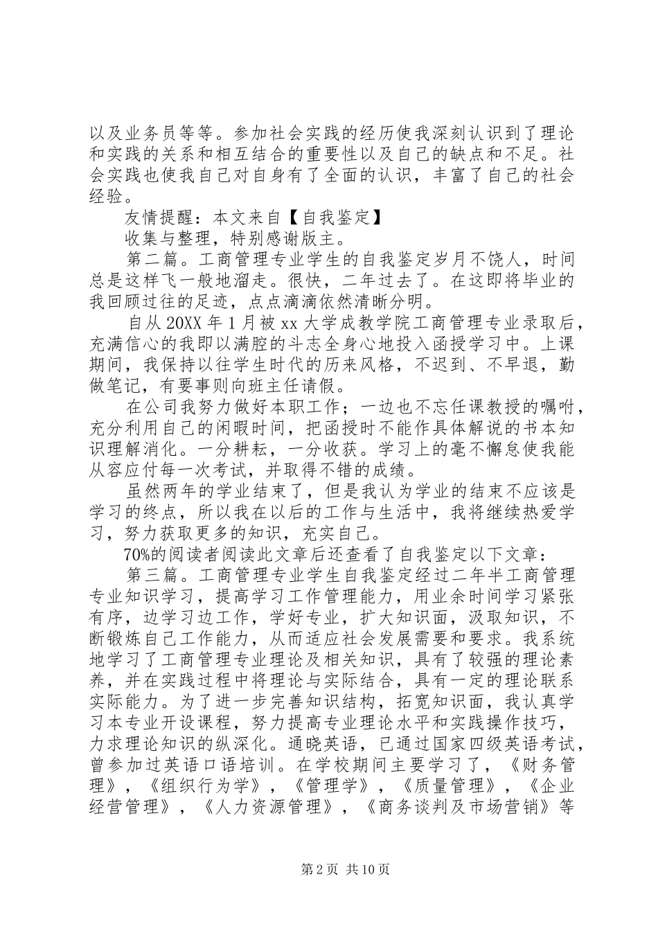 2024年工商管理学院学生的自我鉴定_第2页
