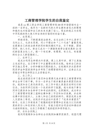 2024年工商管理学院学生的自我鉴定