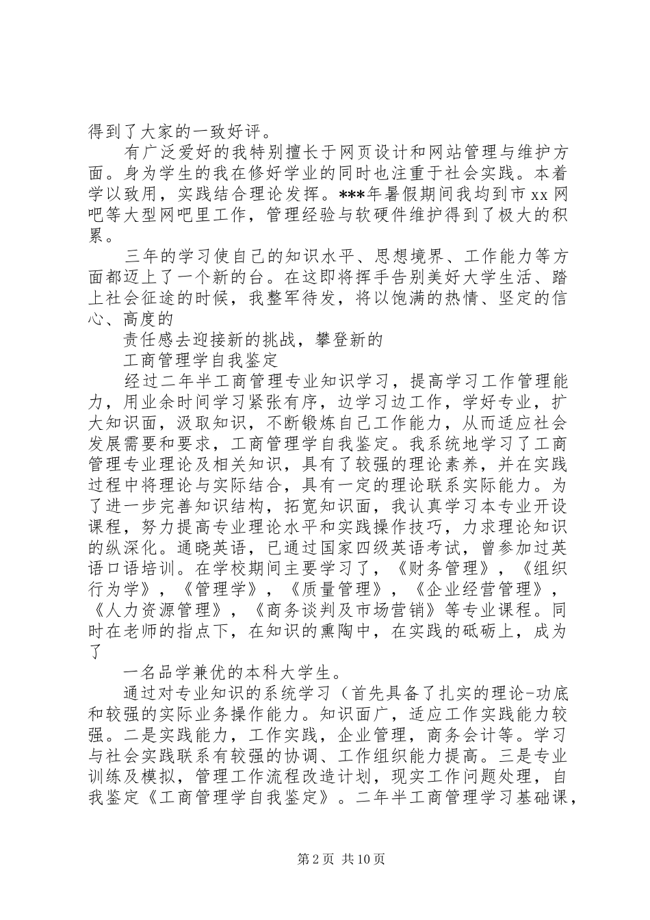 2024年工商管理学专业自我鉴定_第2页