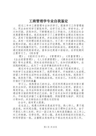 2024年工商管理学专业自我鉴定