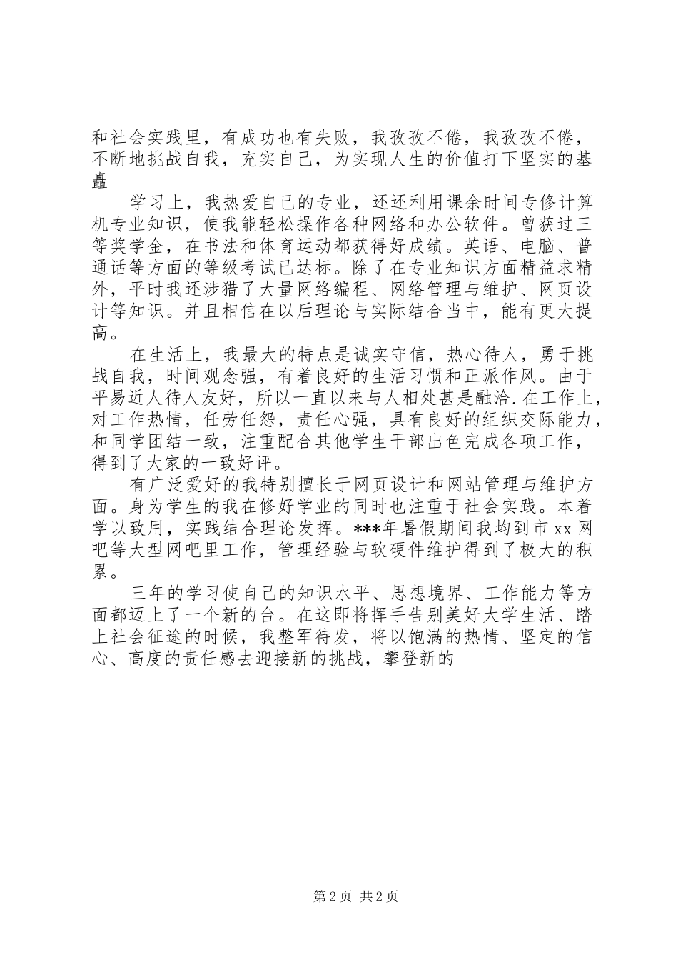 2024年工商管理学自我鉴定_第2页