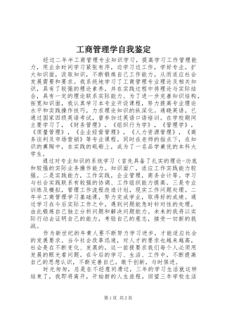 2024年工商管理学自我鉴定