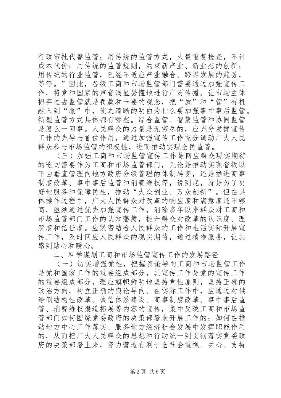 2024年工商和市场监管宣传工作思考_第2页