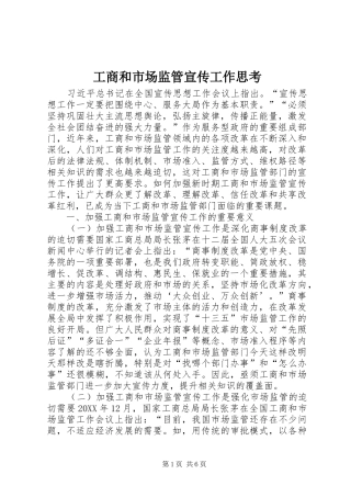 2024年工商和市场监管宣传工作思考