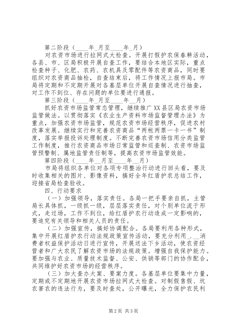 2024年工商红盾护农行动实施方案_第2页