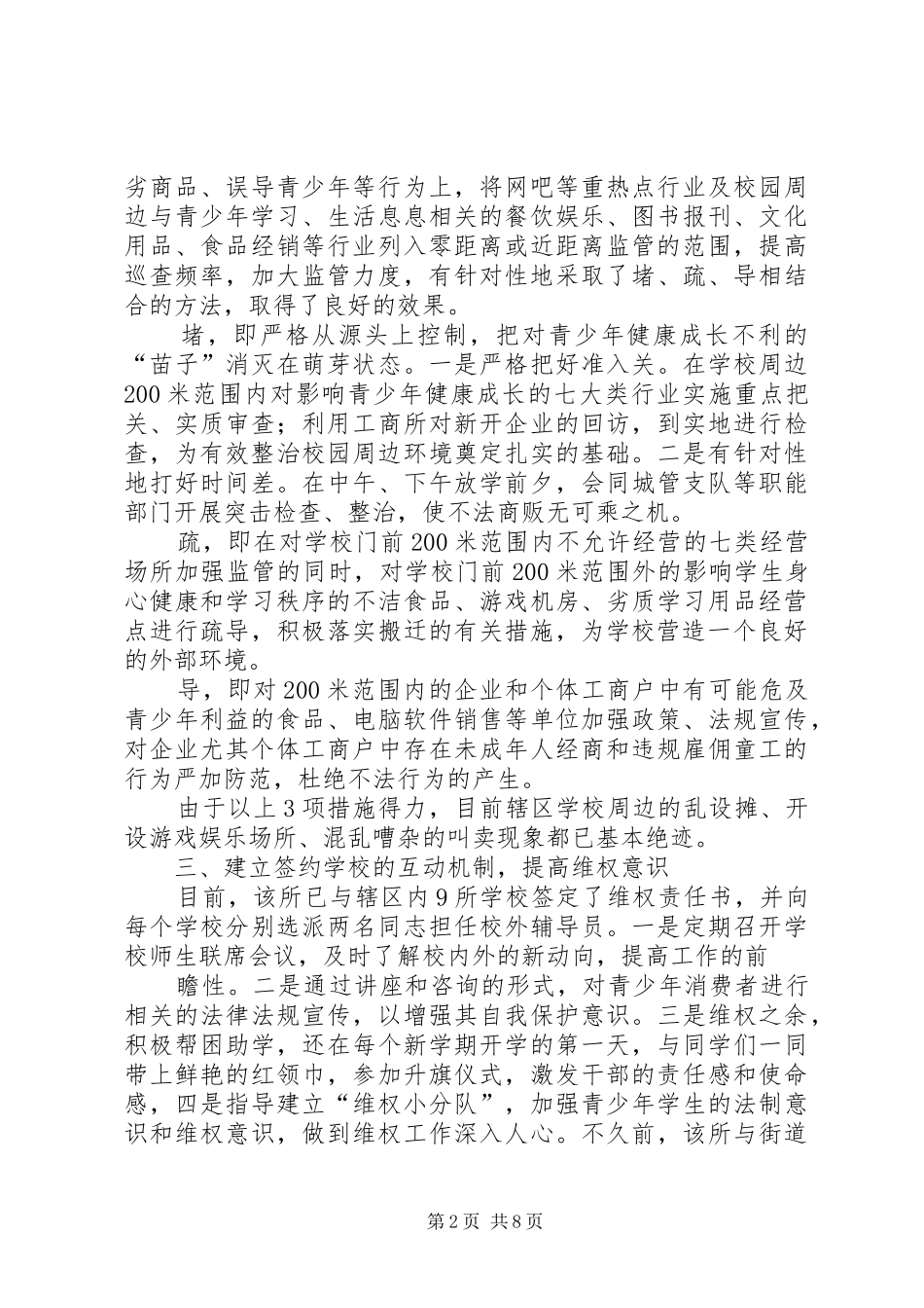 2024年工商红盾青少年维权岗工作汇报_第2页