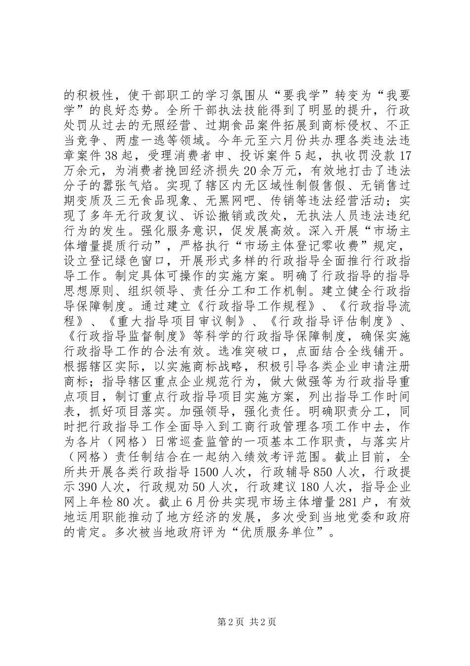 2024年工商机关法治建设工作总结_第2页