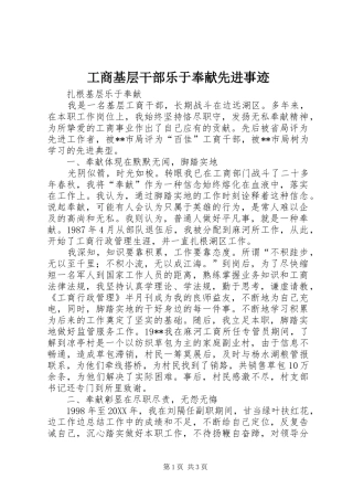 2024年工商基层干部乐于奉献先进事迹