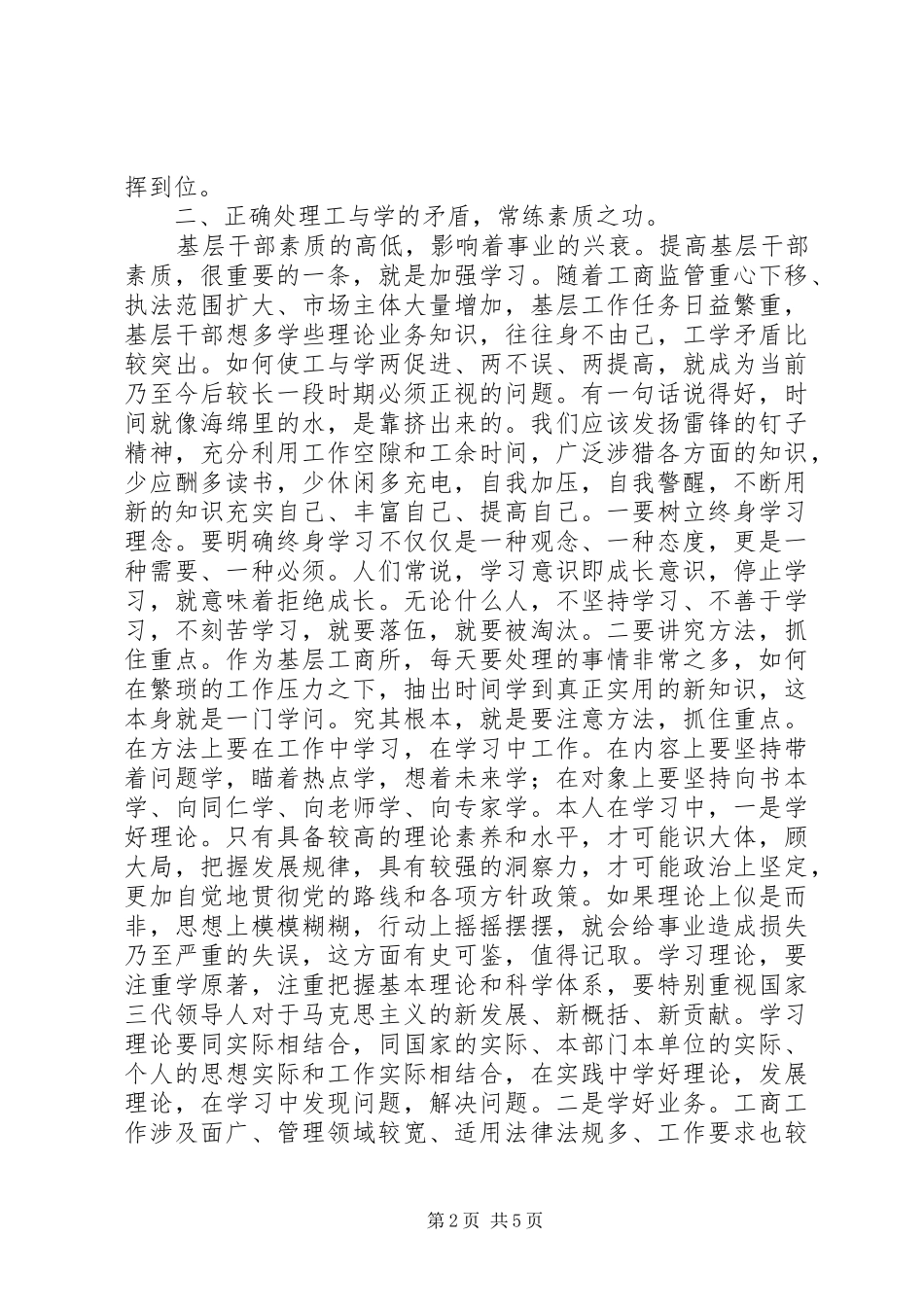 2024年工商基层干部述职述廉报告范文_第2页