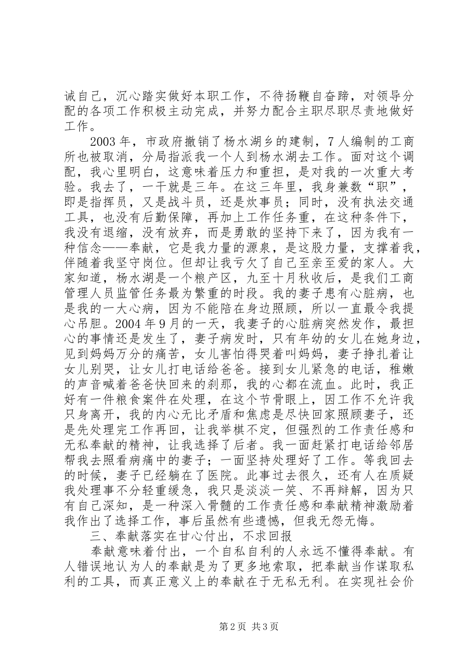 2024年工商基层干部先进事迹_第2页