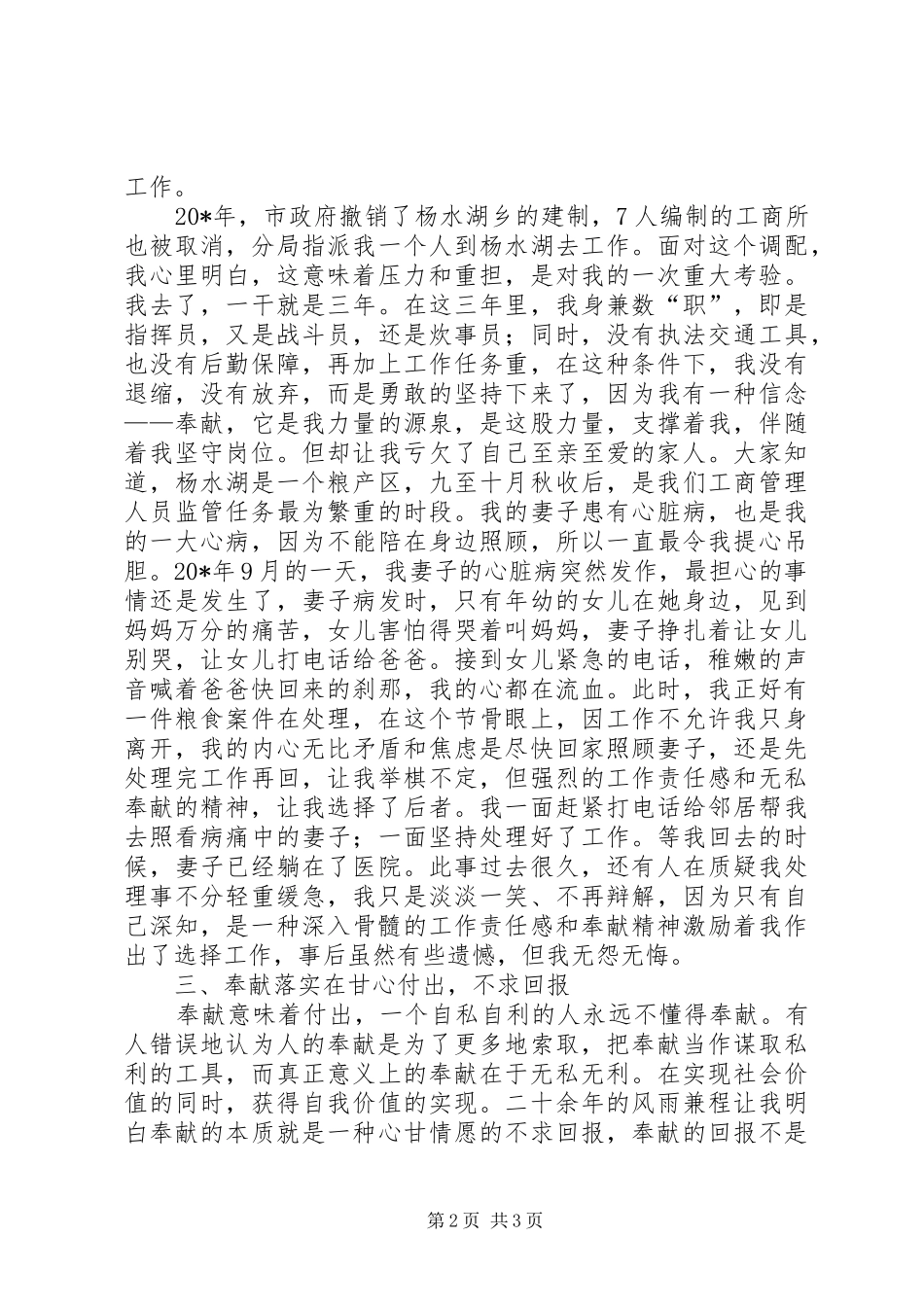 2024年工商基层干部先进事迹材料_第2页