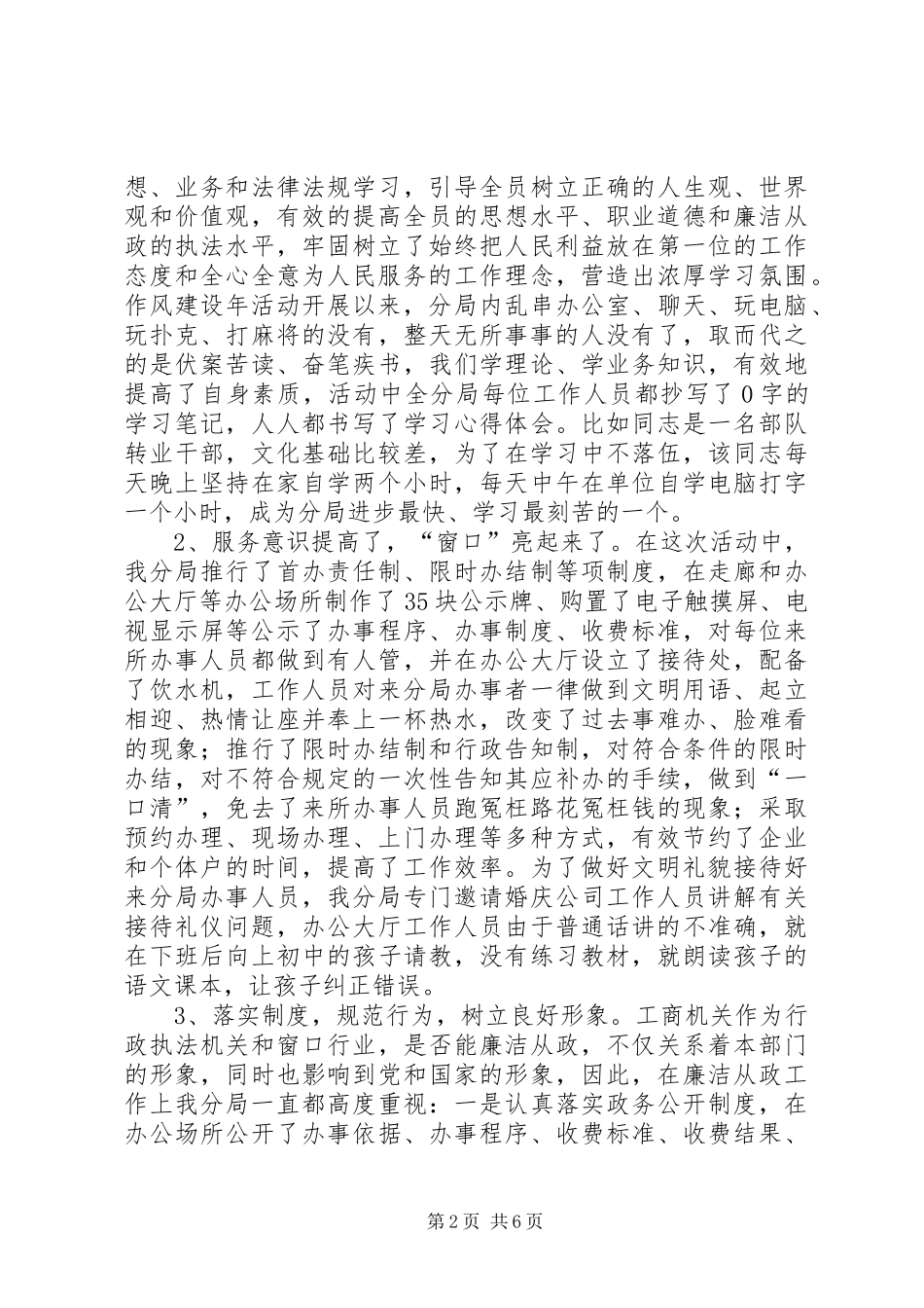 2024年工商基层建设年主题演讲材料_第2页