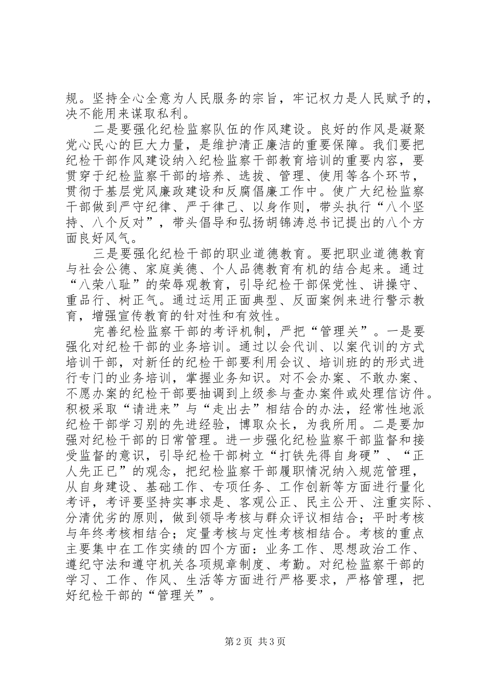2024年工商纪检监察建设思考_第2页
