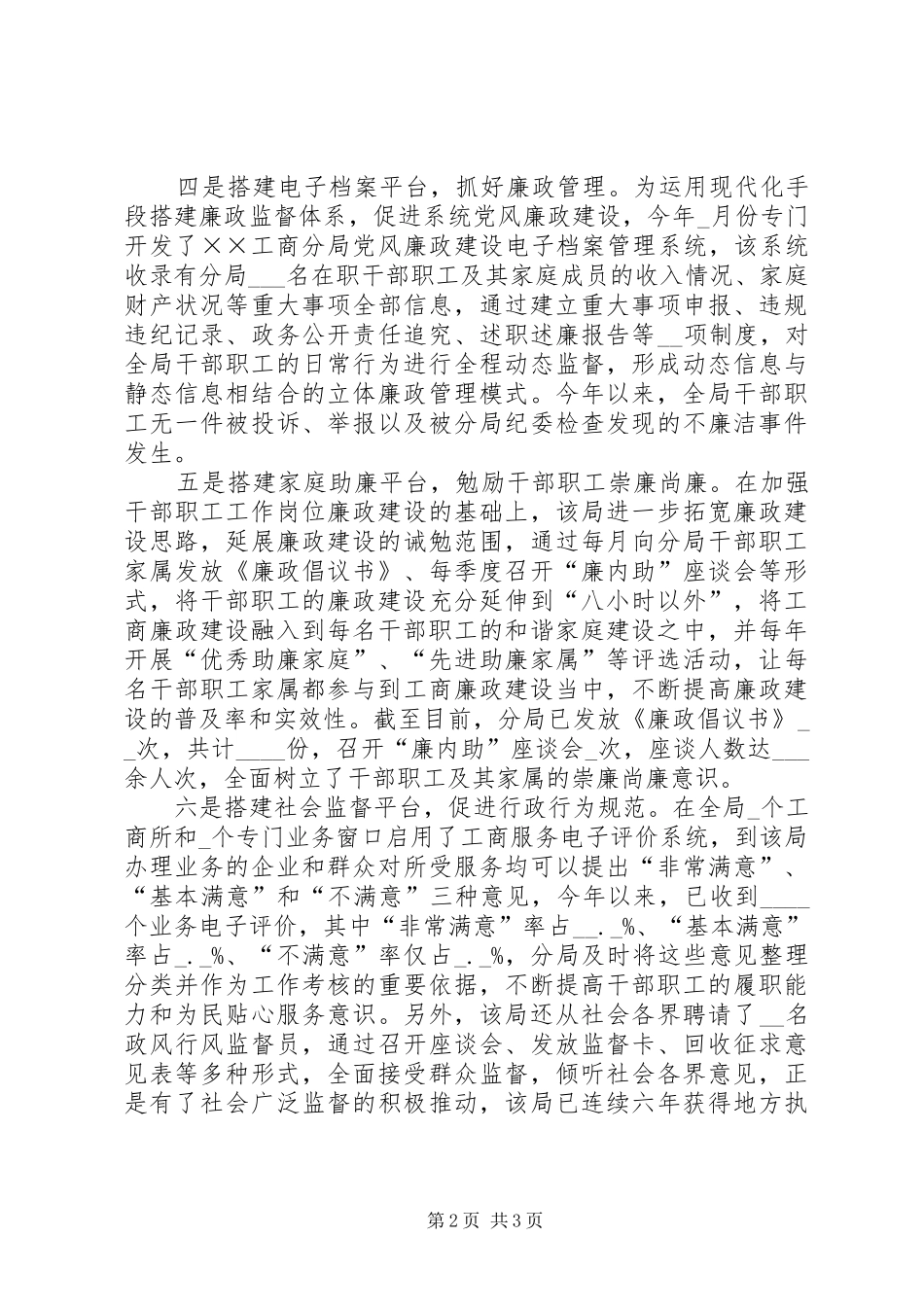 2024年工商加强干部廉政教育工作汇报_第2页