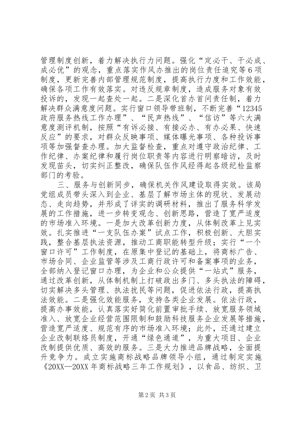 2024年工商加强机关作风建设经验_第2页