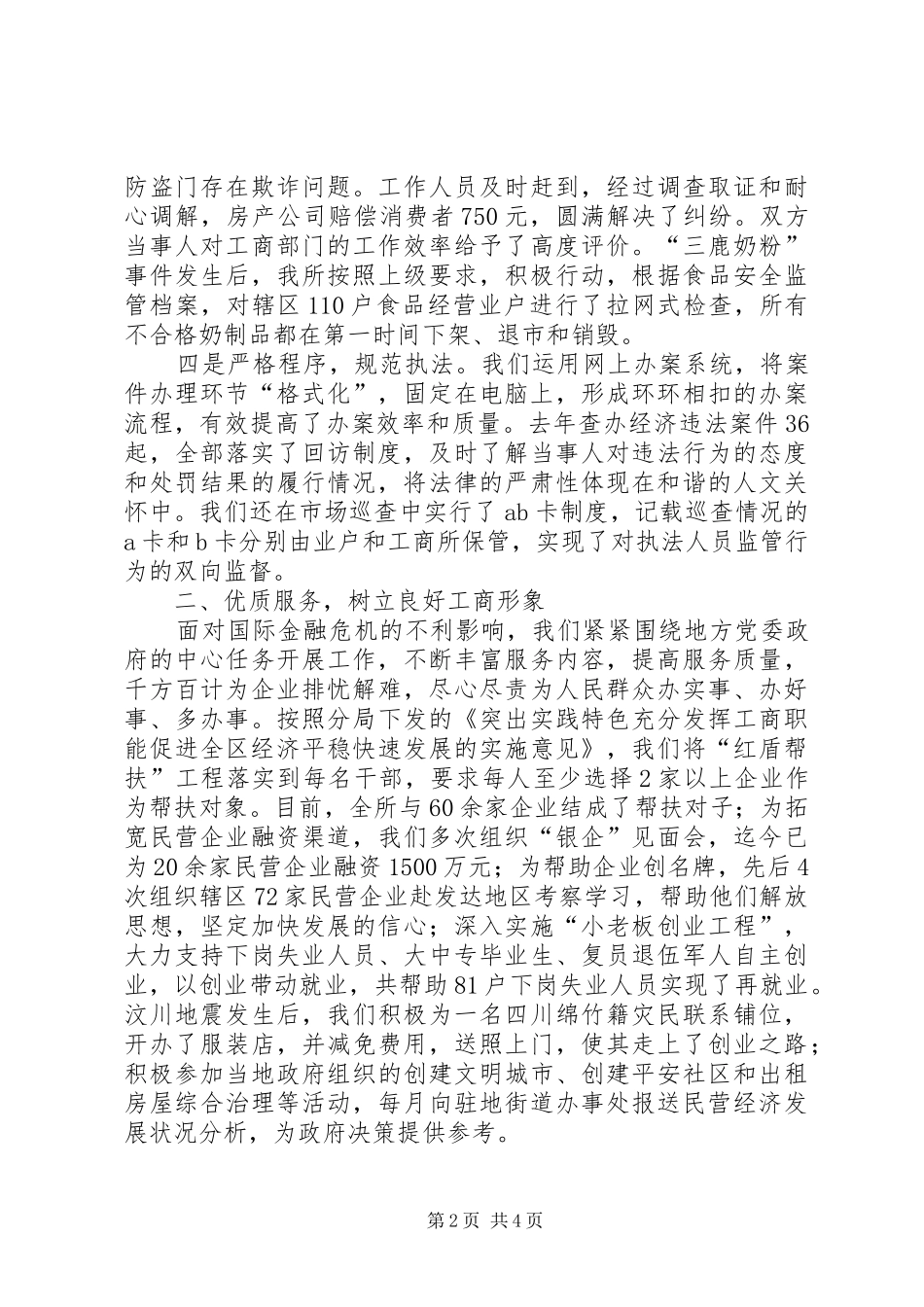 2024年工商监管职能经验交流_第2页