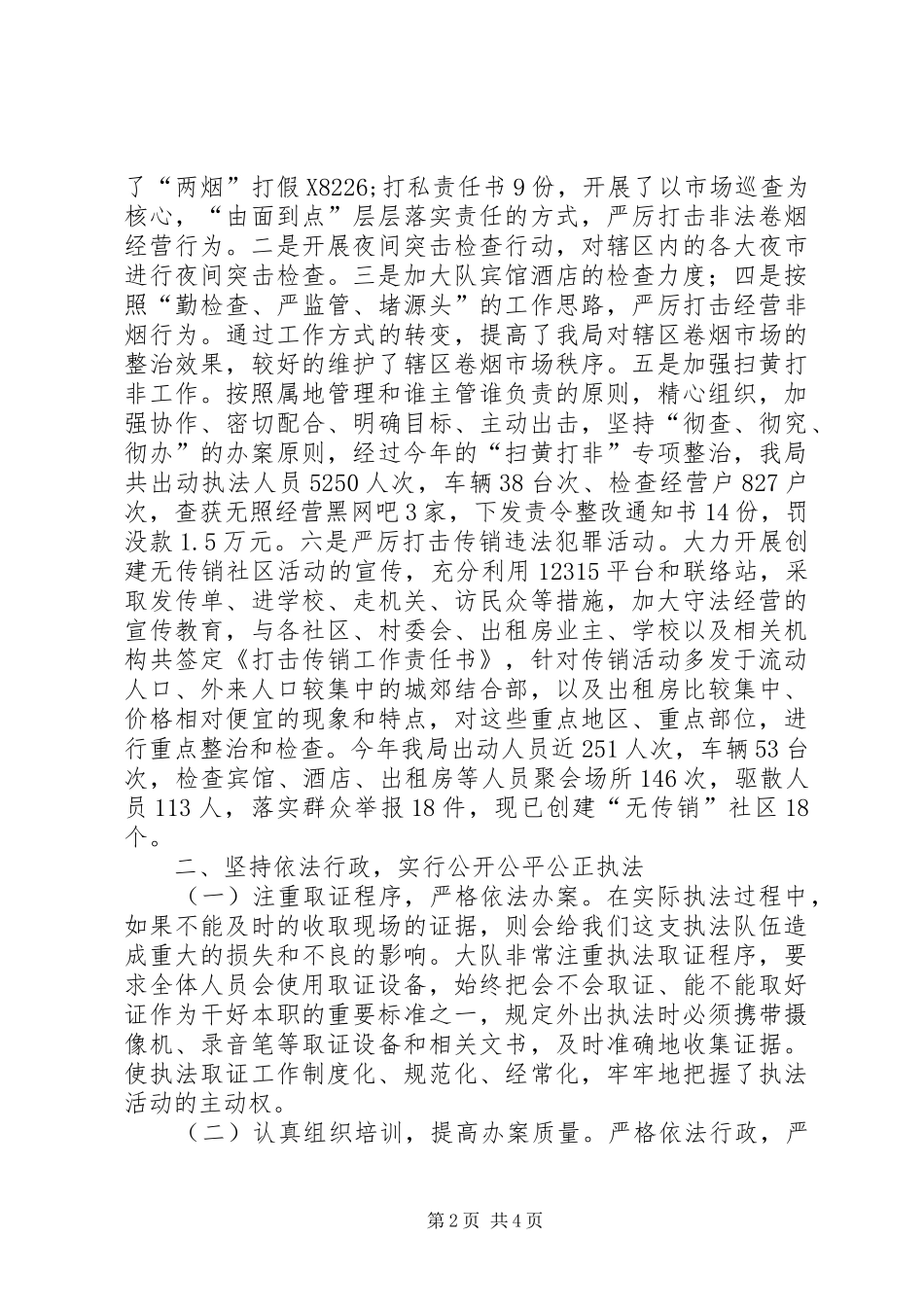 2024年工商交易执法经验交流材料_第2页