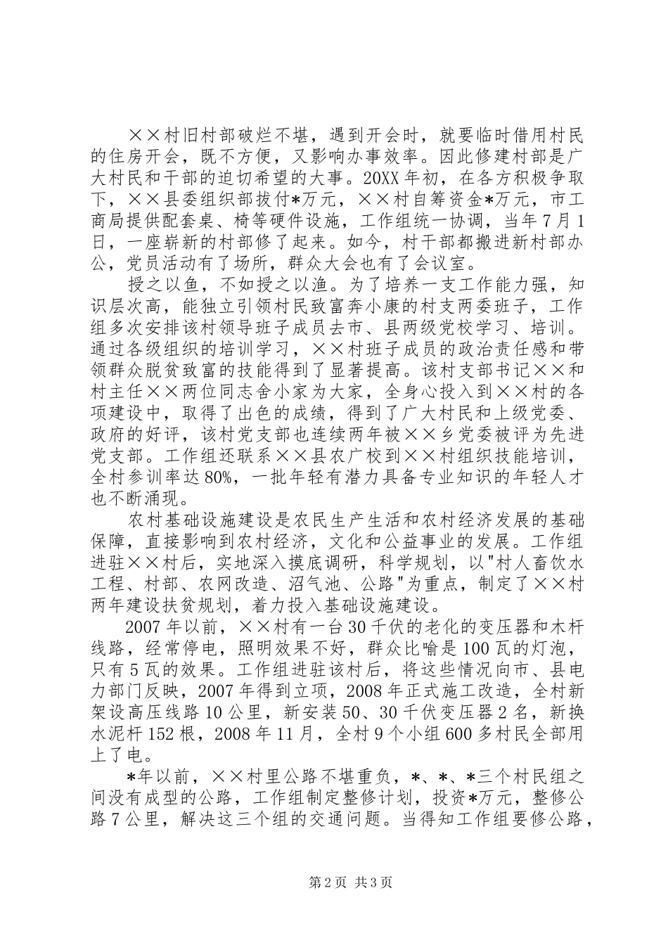 2024年工商结对村建扶贫纪实_第2页